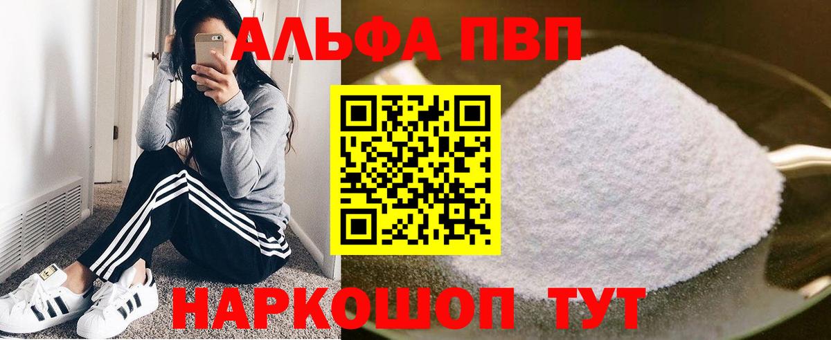 APVP мука  Вход с VPN  Alpha-PVP  Нарьян-Мар  Alfa_PVP Соль 
