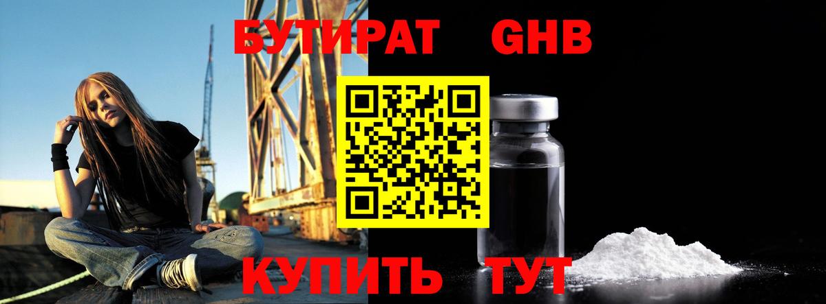 Бутират жидкий экстази  Вход с VPN  Нарьян-Мар 