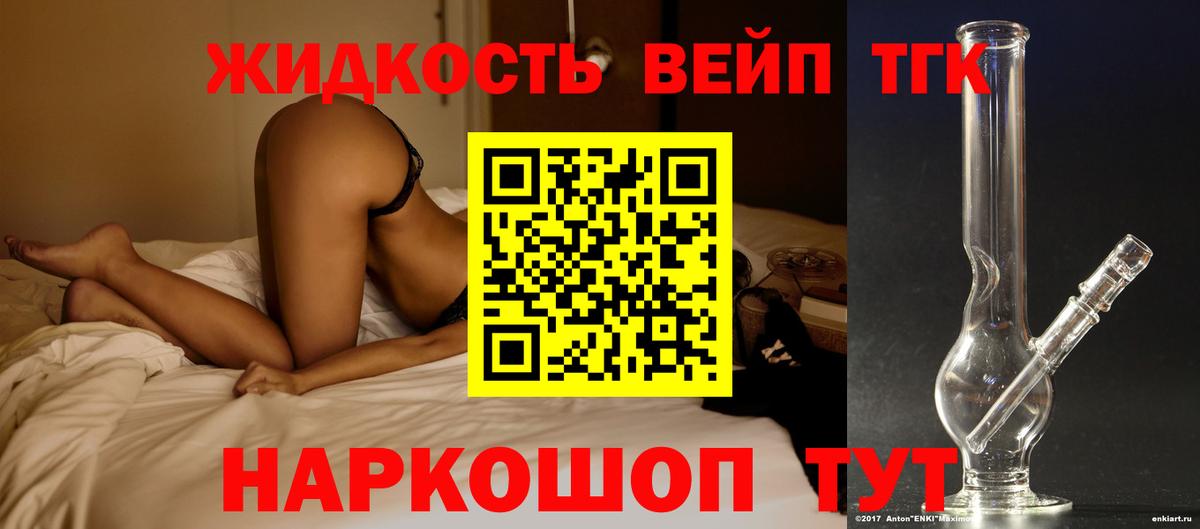 наркошоп  Вход с VPN  Нарьян-Мар  ТГК жижа 